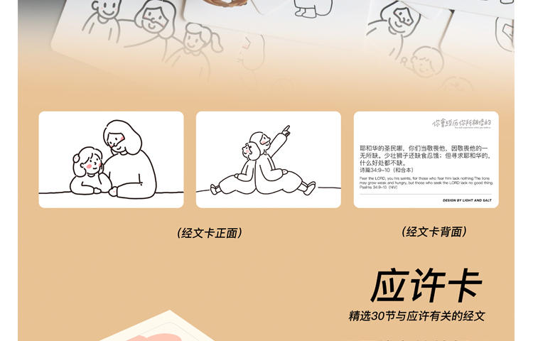 光盐生活馆Light and Salt 手绘卡片中英对照